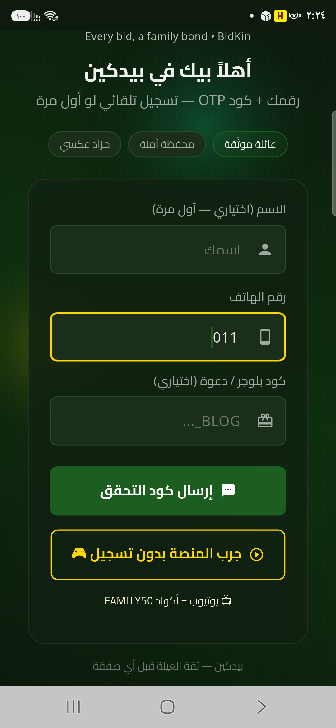 البداية — BidKin