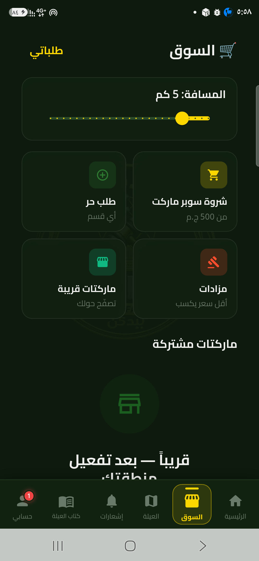 السوق — BidKin
