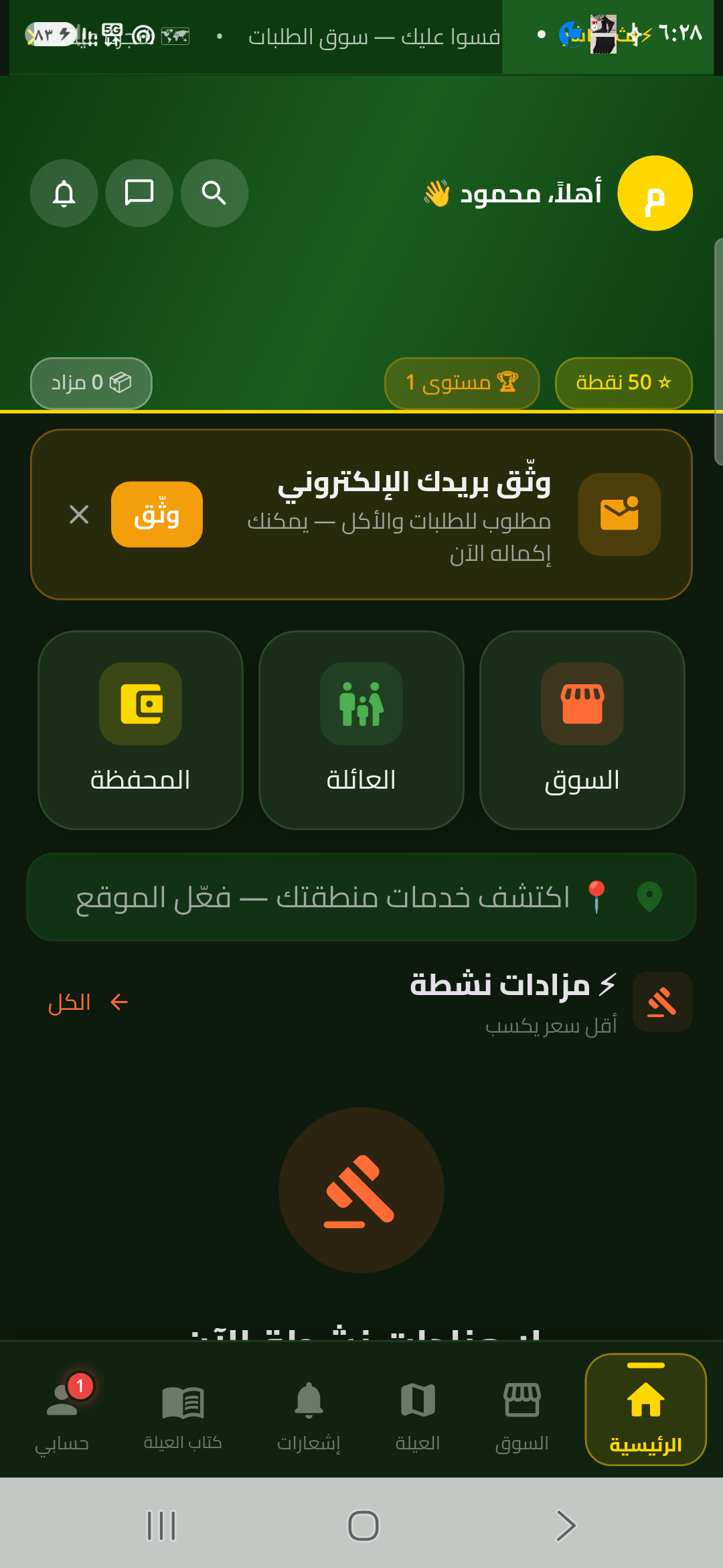 المحفظة (تجريبي) — BidKin