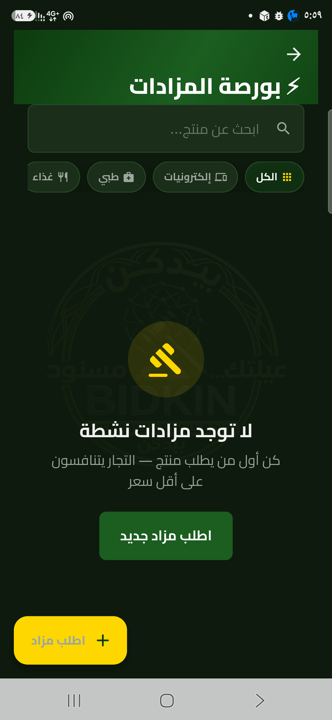 المزادات — BidKin