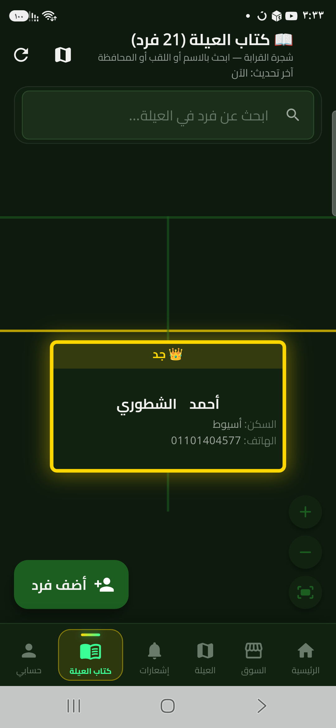 كتاب العيلة — BidKin